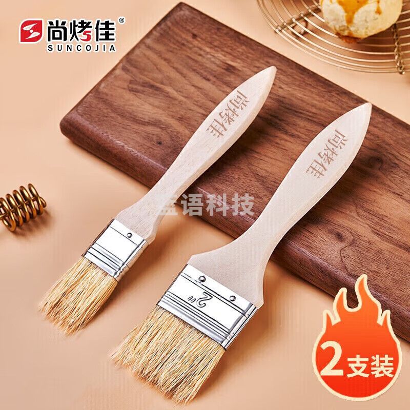 尚烤佳(Suncojia) 油刷 环保烧烤油刷 耐高温木柄油刷 调料刷 茶扫烘焙用品2只装