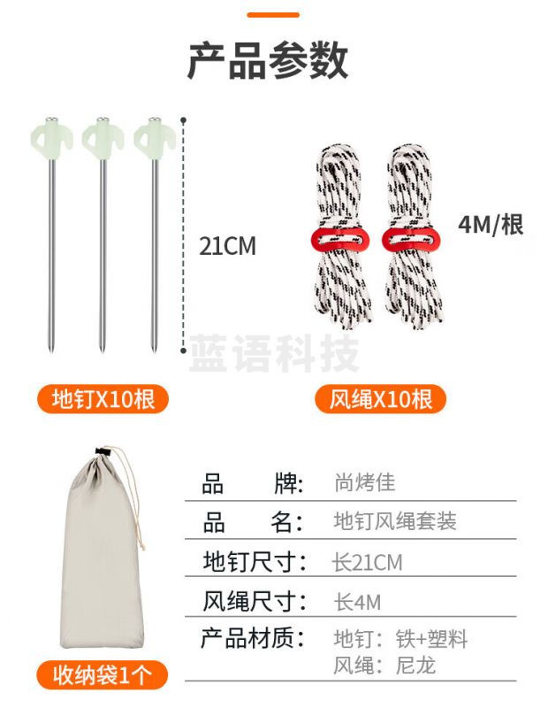 尚烤佳(Suncojia) 风绳 拉绳 地钉 防风绳 夜光地丁 露营帐篷天幕配件包 露营装备