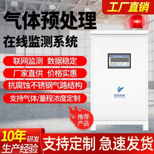 奕帆科技泵吸式预处理气体检测系统抗腐蚀可燃氯化氢氯气甲烷氧气检测仪 氯化氢检测仪【定金】