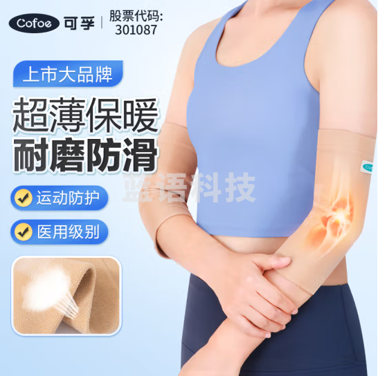 可孚 护肘S码 薄款透气专用运动健身关节保暖弹力套胳膊疼手肘网球肘