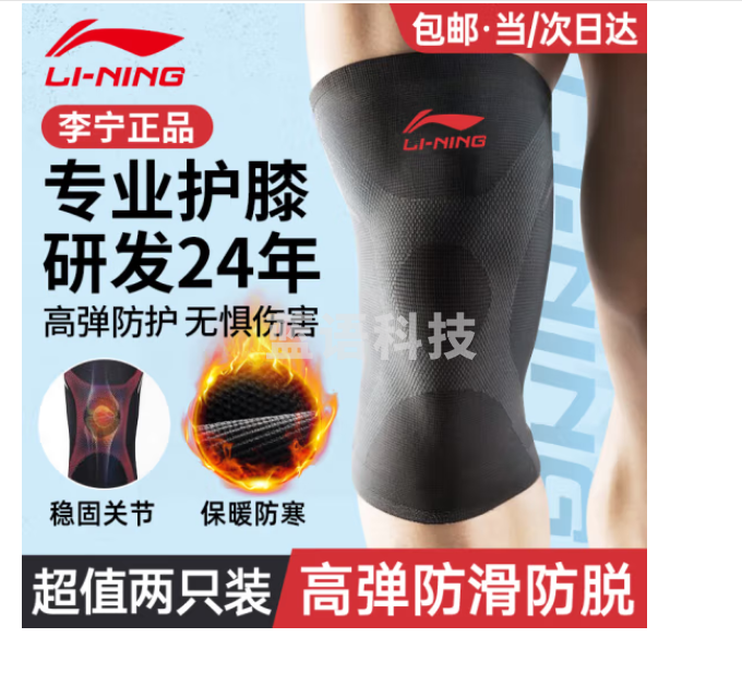 李宁护膝保暖运动半月板篮球跑步专用髌骨男女羽毛球足球登山膝盖护具 M/L/XL码数