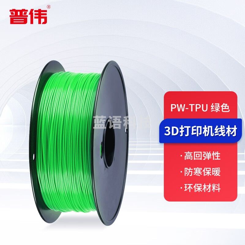 普伟 PW-TPU 3D打印机耗材 3d打印笔涂鸦笔材料 PW-TPU 绿色 品质保障