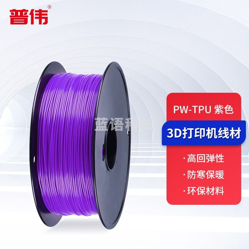 普伟 PW-TPU 3D打印机耗材 3d打印笔涂鸦笔材料 PW-TPU 紫色 品质保障
