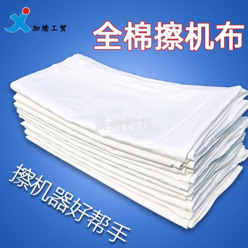 全科医生 擦机布全棉工业抹布纯棉废旧布大块揩布碎布床单布吸水吸油不掉毛 模型