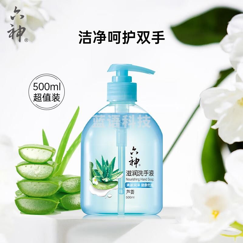 六神【草本芦荟】滋润洗手液500ml*1(清爽 温和洁净 泡沫均衡 滋润)【6瓶起订】