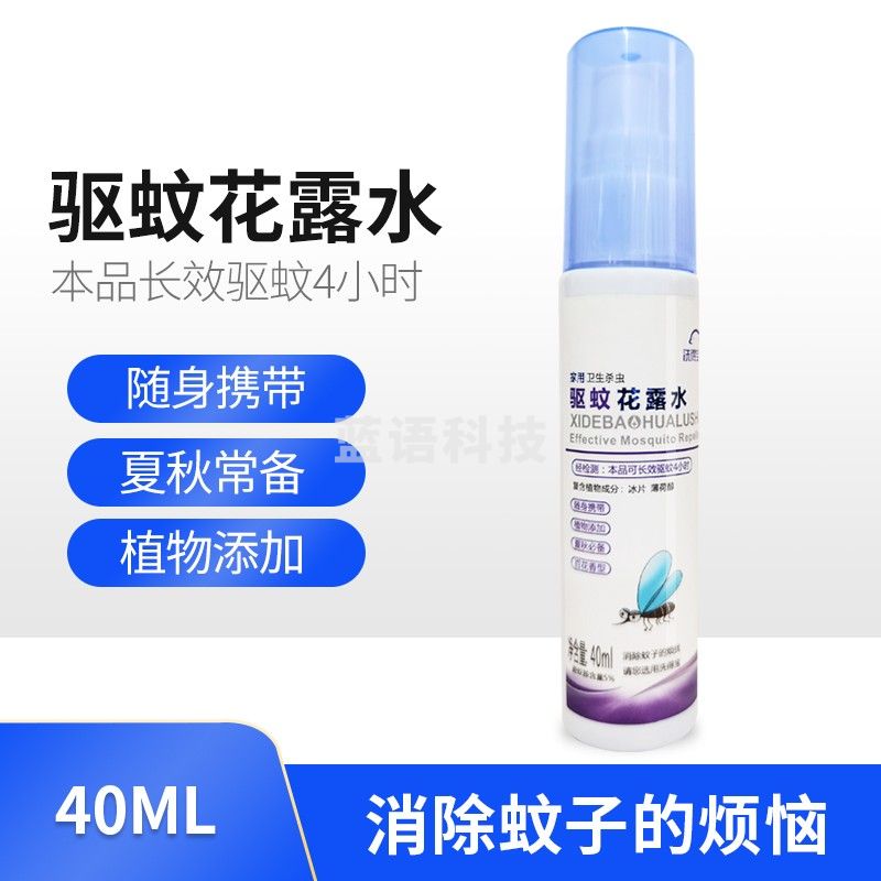 洗得宝   便捷驱蚊花露水 40ml