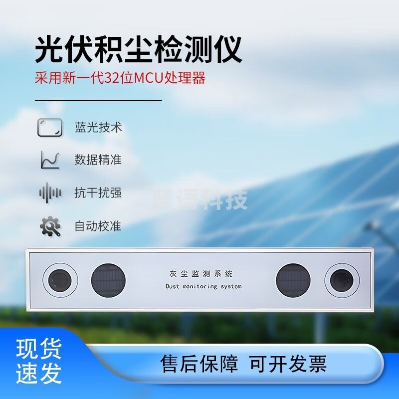 风途光伏积尘检测仪太阳能板电站灰尘监测系统提效降耗积灰监测仪 WX-HS1 分子量检测