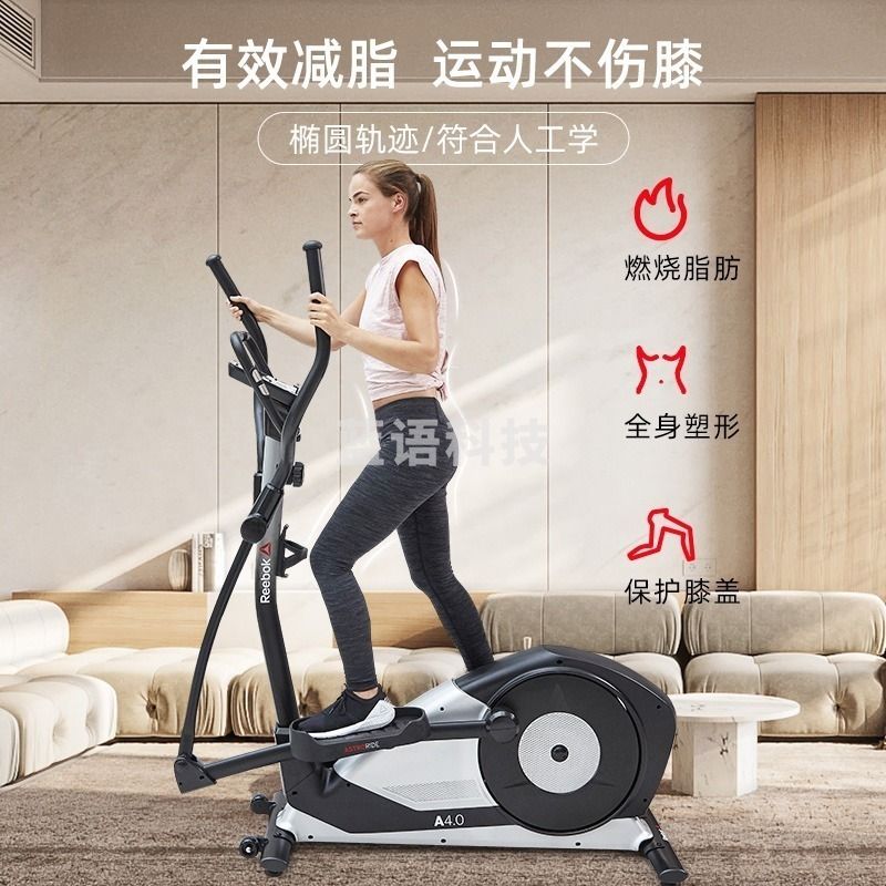 锐步/REEBOK 锐步家用智能椭圆机 其它中小型健身器材