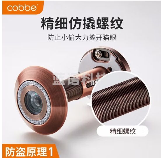 卡贝(cobbe)猫眼防盗门镜家用防撬防拆通用老式猫眼保护器大门上猫眼门镜
