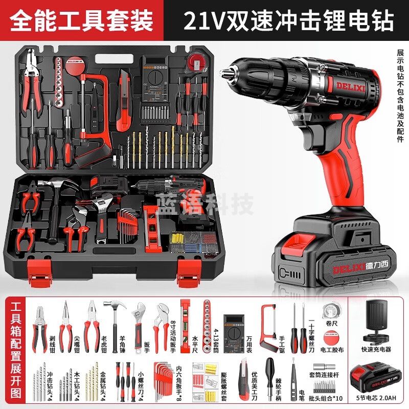 德力西(DELIXI)家用锂电钻工具套装五金电工木工专用维修多功能工具箱大全