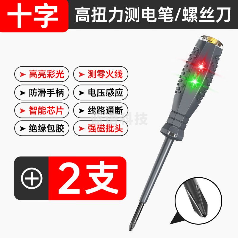 沪豪(HUHAO)电笔电工专用高亮彩光测电笔多功能测断线高扭力螺丝刀验电试电笔 彩光电笔十字一字各1支(共2支)