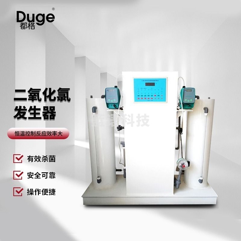 都格 DG-EYHLFSQ 二氧化氯发生器 水质污染防治设备 安全用仪器