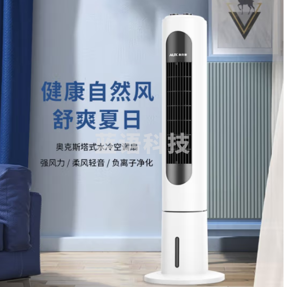 奥克斯(AUX)风扇空调扇制冷/冷风机家用冷风扇/小空调制冷风扇落地/电扇制冷机无叶风扇塔扇冷气扇F-ST45G