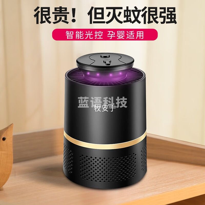 牧安宁灭蚊灯家用灭蚊器驱蚊器蚊子诱捕器灭蝇灯室内卧室吸捕蚊灭蚊神器 智能光控灭蚊灯 黑色