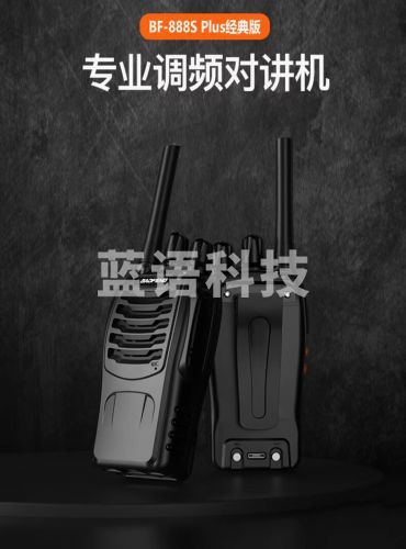 对讲机   宝锋BF-888S Plus经典版 对讲机民用商用办公户外大功率远距离手台