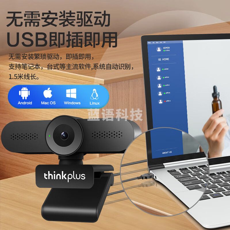 联想thinkplus视频会议电脑摄像头USB免驱500万像素带麦克风2K高清自动对焦家用网课直播带货外置摄像头WL24A