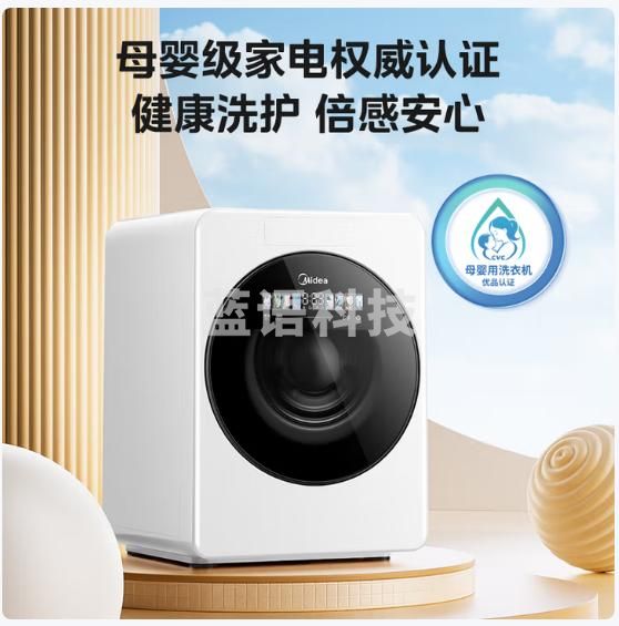 美的（Midea）内衣洗衣机小型 MNG12VD1E 云初Y2单洗 母婴级认证 至高1.281洗净比 懒人洗衣机 变频 双效除菌螨