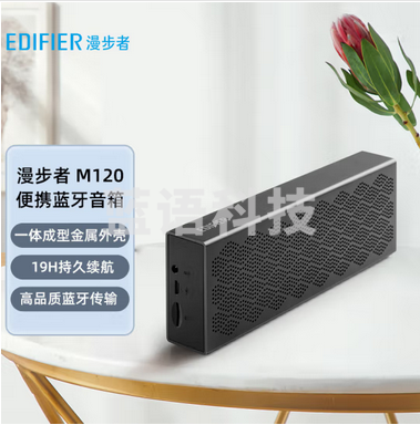 漫步者(EDIFIER)M120 无线迷你蓝牙音箱 户外音箱 便携音响 家用小音响 户外露营 微信收款扩音器
