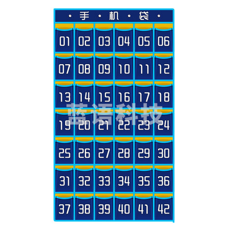 索普拉 42格手机收纳挂袋 多兜手机袋子 学校教室班级专用