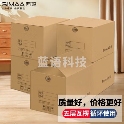 西玛(SIMAA)办公纸箱【五层瓦楞加厚】收纳箱60*40*50cm 无扣手行李打包文件整理箱 5个装 54085