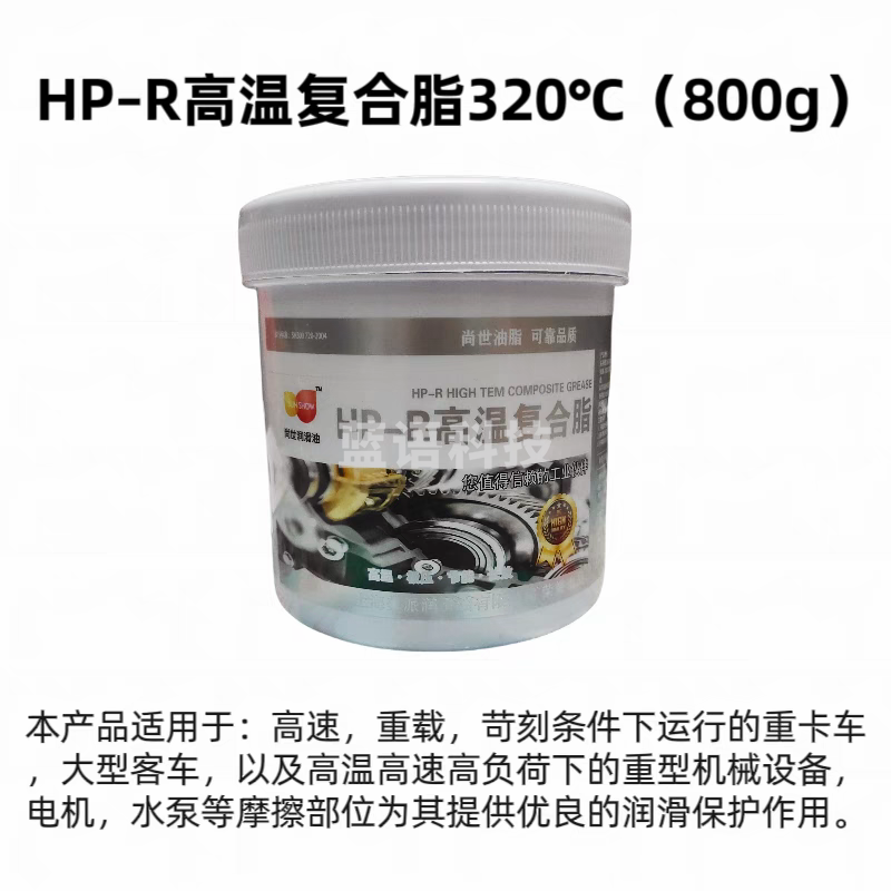 HP-R白色高温高速润滑脂持久润滑380度机械黄油