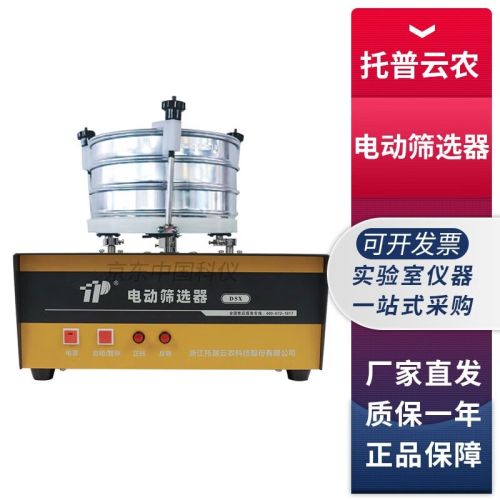 浙江托普云农DSX型粮食油料筛选筛理分级设备谷物玉米电动筛选器 DSX电动筛选器【网筛需另配】