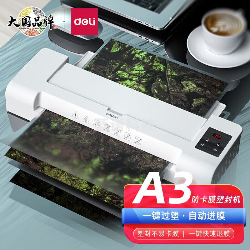 得力14318过塑机A3/A4办公家用胶装机新型防卡膜塑封机温度调节 A3防止卡膜速度400mm/min 全国联保标配