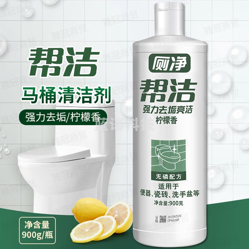 帮洁帮洁 厕净柠檬香型洁厕液卫生间马桶清洁剂洁厕灵除臭去异味900g