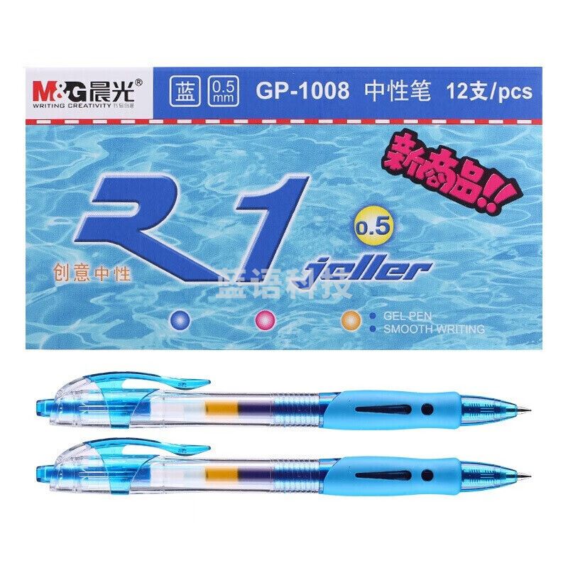 晨光(M&G)文具GP1008/0.5mm蓝色中性笔 经典按动子弹头签字笔 办公水笔 12支/盒