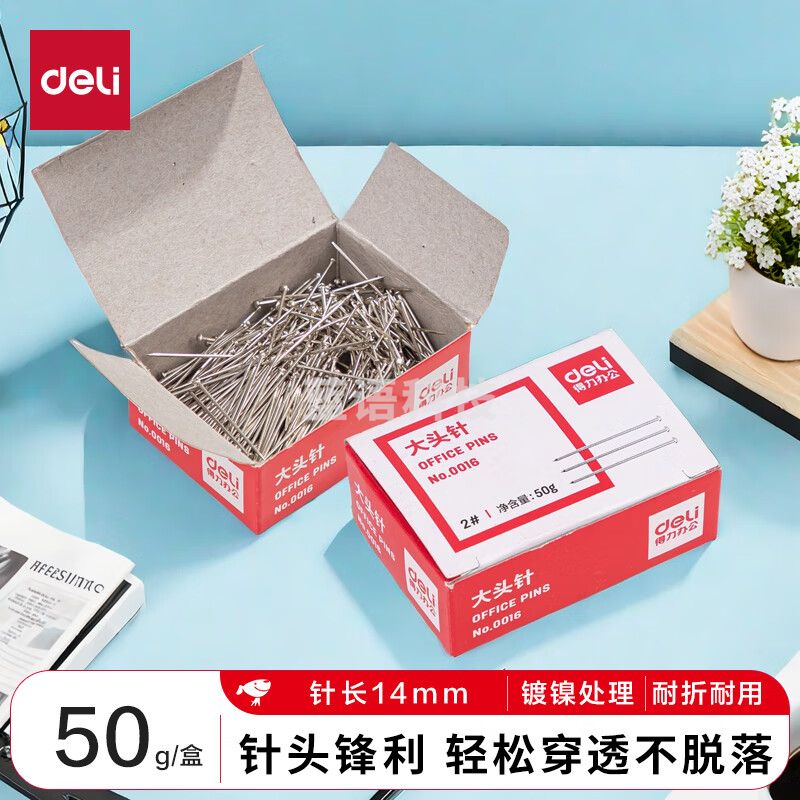 【得力0016】得力(deli)0016  2#24mm 大头针直别针 服装裁剪定位针(50克/盒)