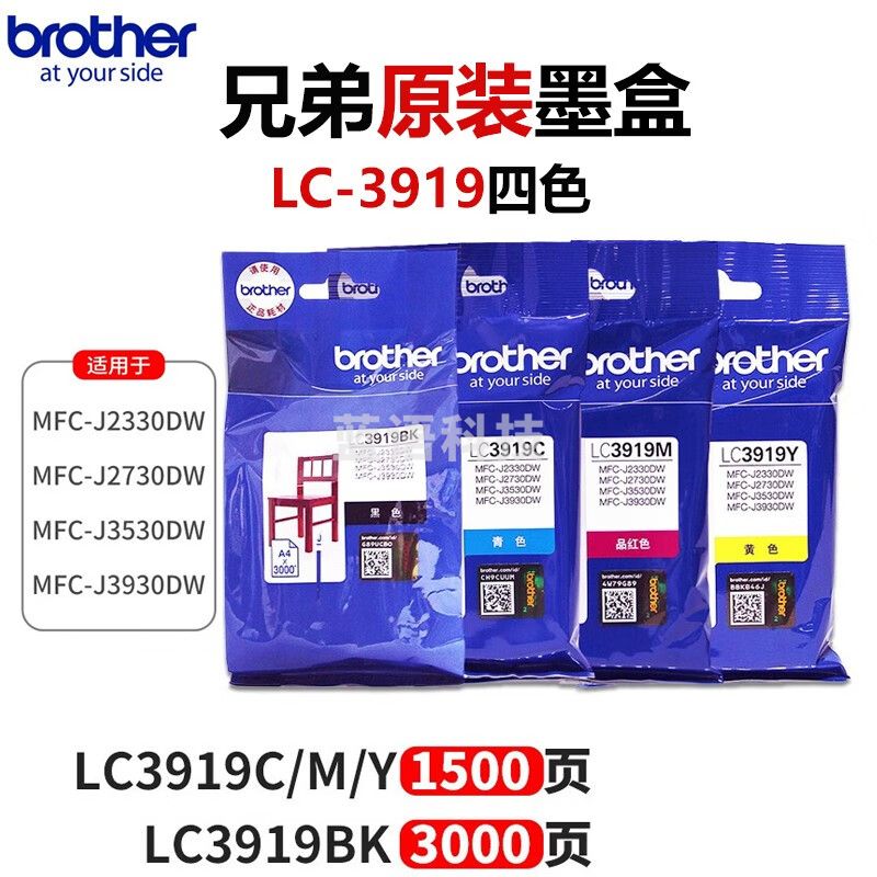 兄弟原装 LC3919 墨盒适用 MFC-j2330 3930DW 3530 2730打印机墨水 LC3919 黑色+彩色 四色套装