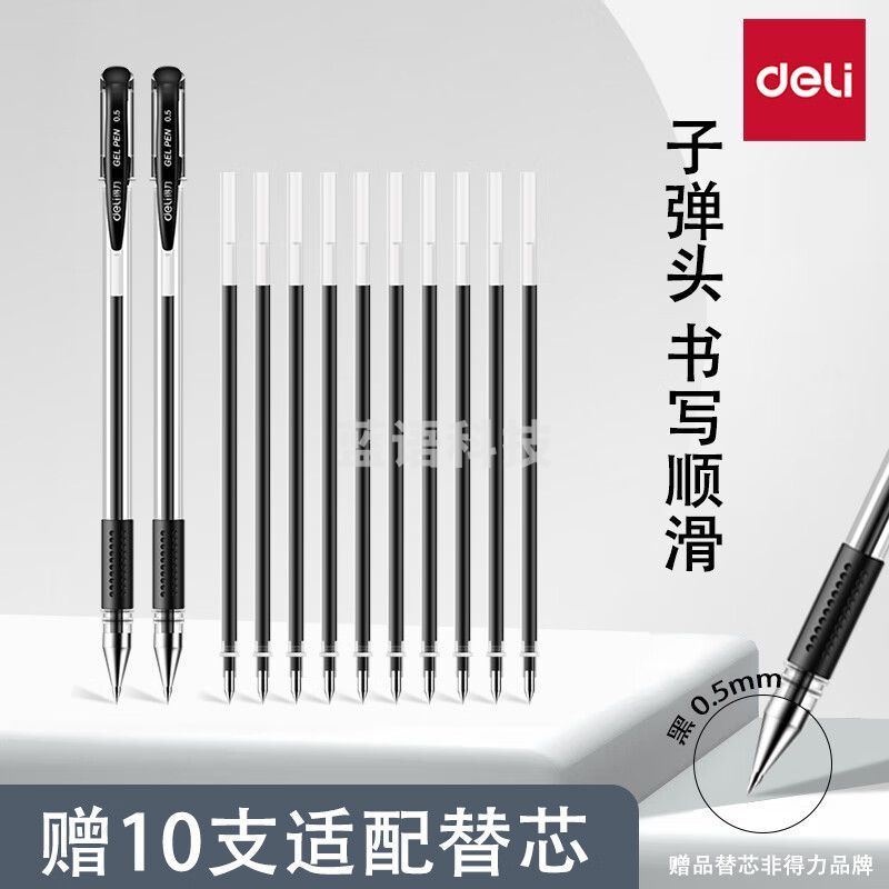 得力(deli)6600es中性笔0.5mm经典办公子弹头水笔签字笔笔芯替芯  2支笔+10支替芯【黑色】
