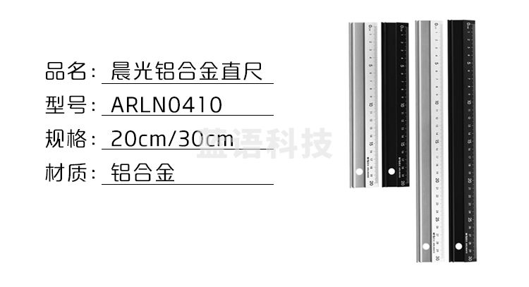 晨光直尺优智直尺金属直尺铝合金直尺20cm直尺单把装ARLN0410