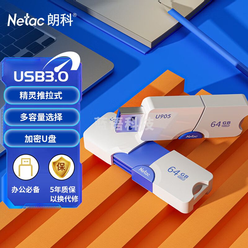 朗科(Netac)64GB USB3.0 U盘U905 精灵推拉式高速闪存盘 加密U盘