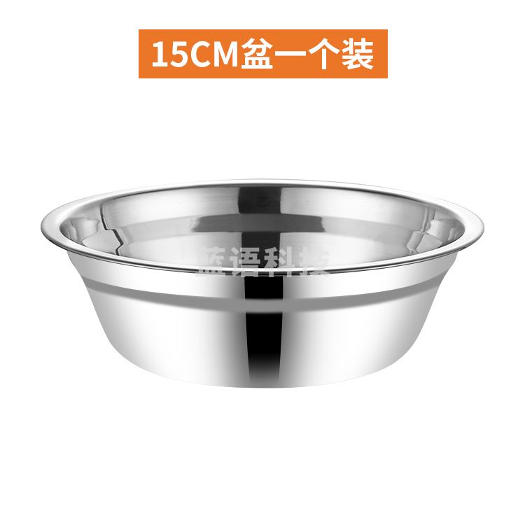 不锈钢盆 不锈钢汤盆 不锈钢小盆汤碗 食堂碗不锈钢汤碗 饭碗 洗菜盆 15厘米