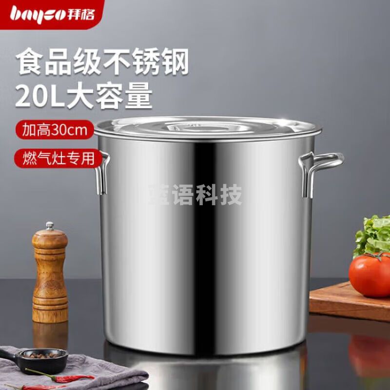 拜格不锈钢汤桶家用大容量卤水卤肉桶带盖大汤锅加深水桶 多功能大容量汤桶 30cm