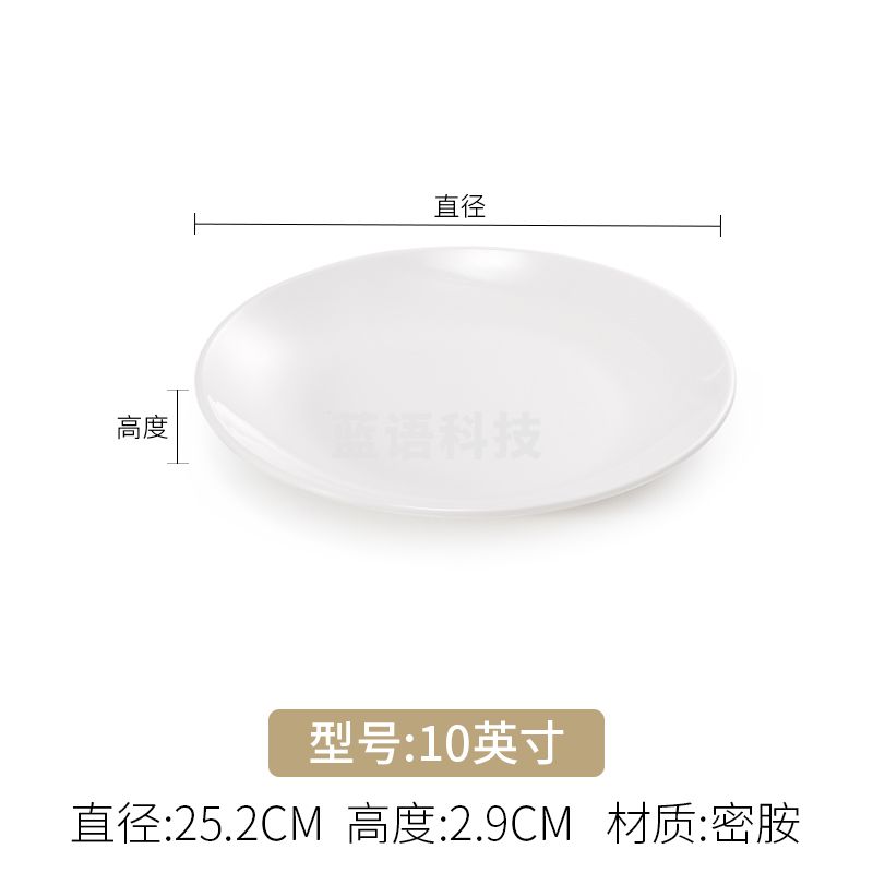 密胺圆形盘子白色塑料仿瓷酒店大圆盘餐厅骨碟菜盘盖浇饭盘子商用10寸(25cm)