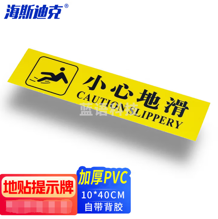海斯迪克 台阶贴温馨提示牌 加厚PVC地贴防水耐磨标识贴纸 10×40cm 小心地滑黄底黑字 20张