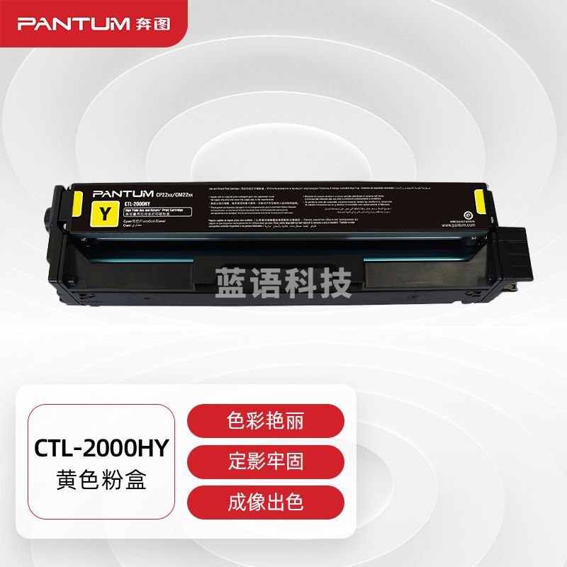 奔图(PANTUM)CTL-2000HY/HK/HCHM原装黄色/黑色/青色/红色粉盒 适用CP2200DW CM2200FDW CP2200DN CM2200FDN打印机墨盒墨粉碳粉盒硒鼓(下单备注颜色)