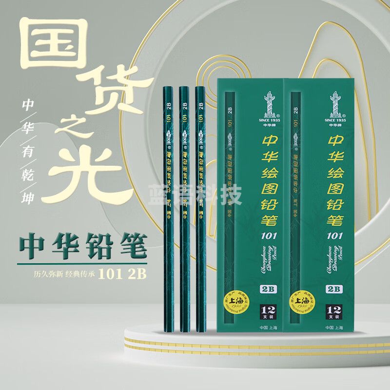 中华 101 2B 素描绘图铅笔六角学生铅笔考试铅笔 六一儿童节礼物 1支