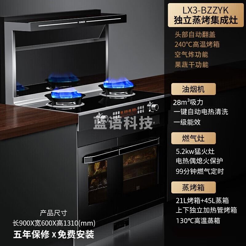 欧尼尔 心理仪器 空气炸果蔬干 厨房家用集成灶一体式 蒸烤一体型 蒸箱烤箱双腔独立款燃气灶油烟机 LX3-BZZYK-20Y