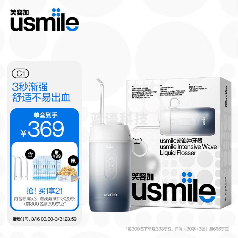 usmile笑容加冲牙器 洗牙器 水牙线 洁牙器 洁牙机 伸缩便携冲牙器 密浪冲牙器