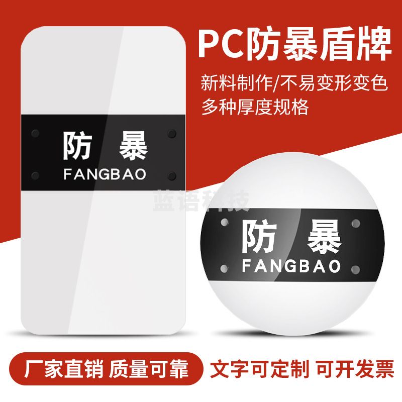安保器材 防暴盾牌