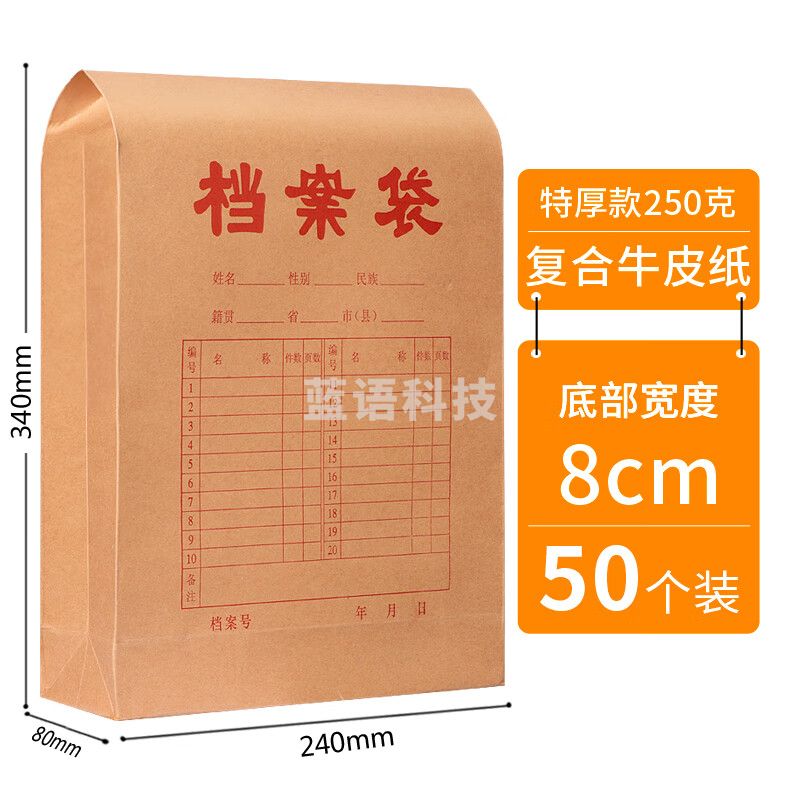 牛皮纸档案袋 8cm档案袋250克(50个)