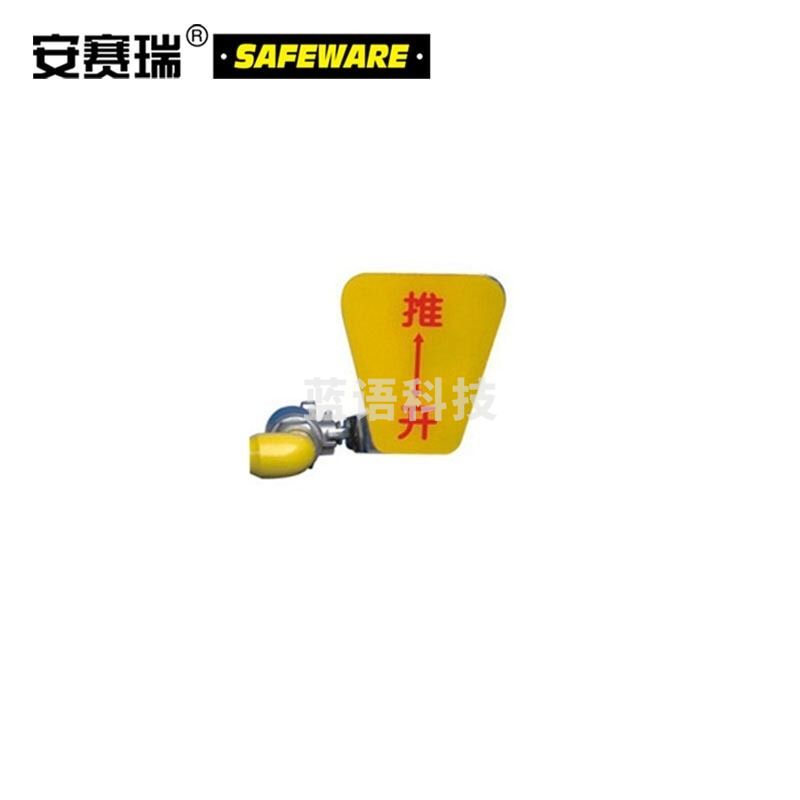 安赛瑞 14744 墙面式洗眼器（黄）双头喷淋洗眼器 应急 验厂（ZGBC）-511--