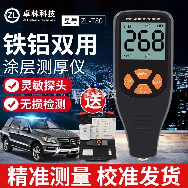 卓林科技涂层测厚仪油漆厚度测试仪漆膜涂层膜厚计厚度测量仪镀锌层油漆膜 ZL-T80标配 安全用仪器