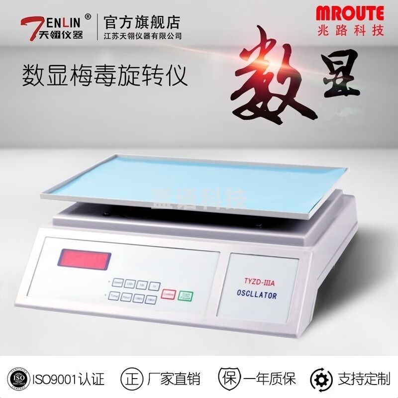 天翎仪器/TENLIN天翎仪器 TYZD-IIIA 数显梅毒旋转仪 安全用仪器