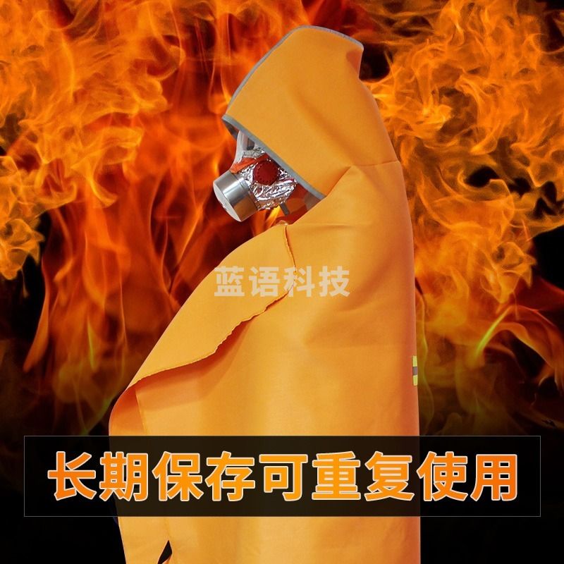 巨木 防火斗篷披风衣服火灾逃生灭火毯家用酒店消防器材家庭防火套装人防应急包 斗篷 -511-511(yt06) 其他量仪