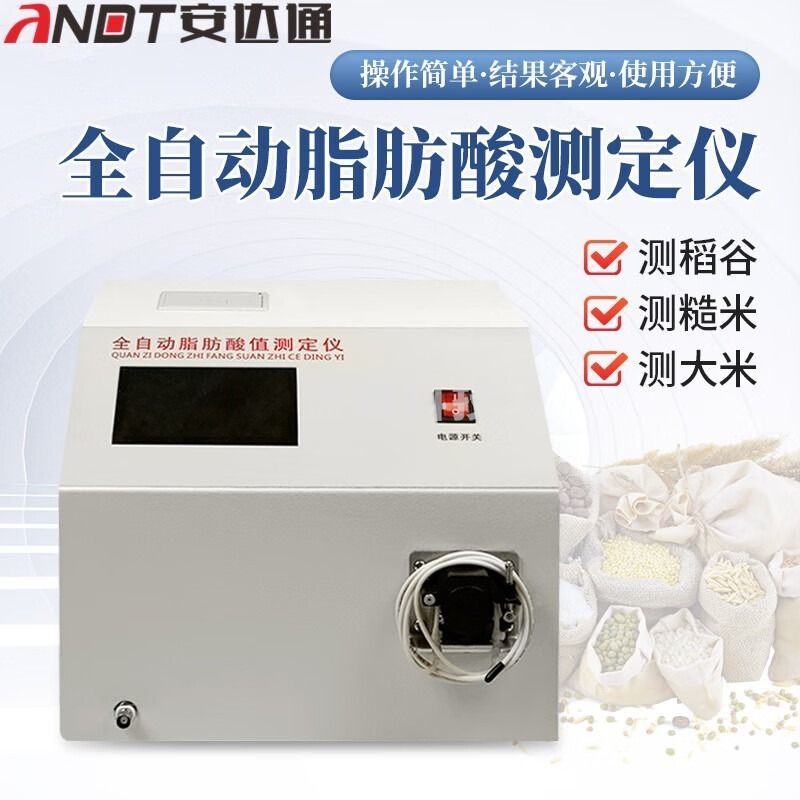 安达通 安达通FK-ZS10 全自动脂肪测酸仪 其他分析仪器