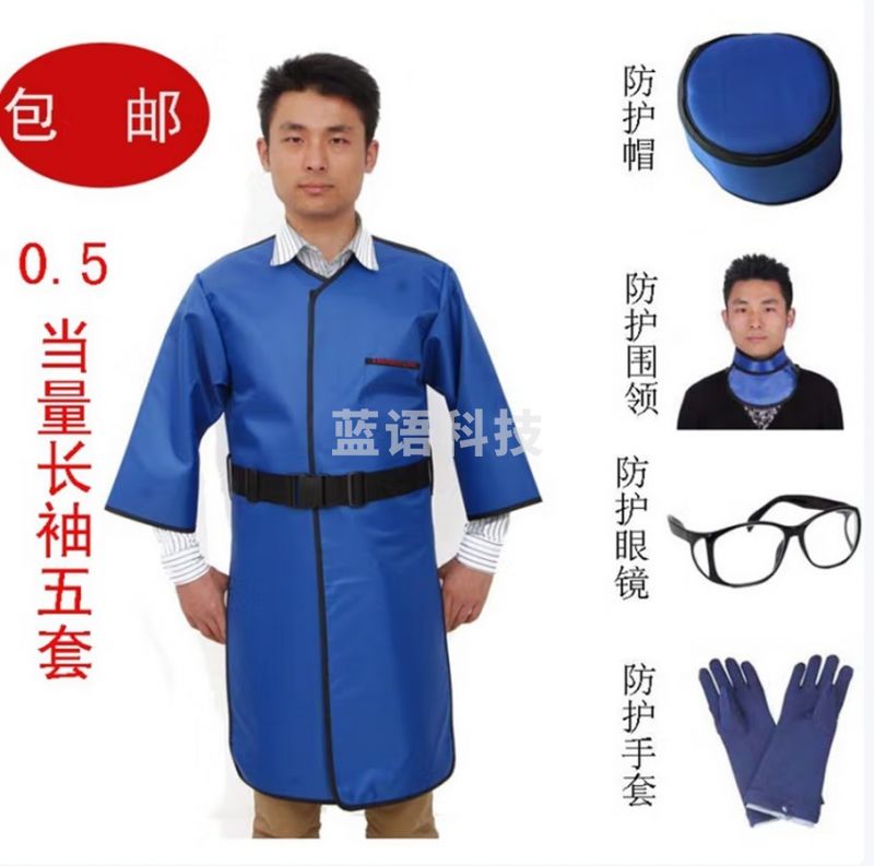 旭辉 防护服铅衣一套5件